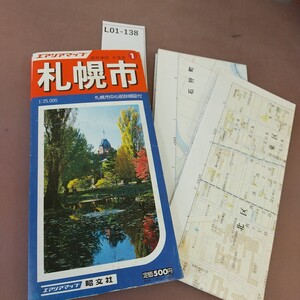 L01-138 北海道 都市地図 札幌市 エアリアマップ 昭文社 