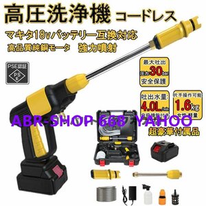 推薦作 高圧洗浄機 充電式 コードレス 10段 バッテリー*1 充電器*1 マキタ 18vバッテリー互換対応 吐出圧力3MPa 強力噴射 小型大容量 S17