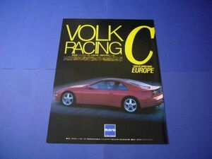 フェアレディ Z32 広告 ボルク レーシング グループC E ホイール　検：VOLK ポスター カタログ