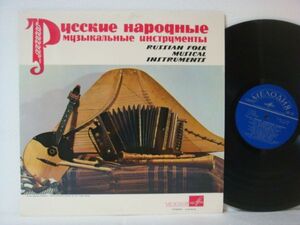 LP★RUSSIAN FOLK MUSICAL INSTRUMENTS(ロシア/ソ連/民族音楽)