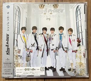 【新品・未開封】 シンデレラガール 初回限定盤A DVD付 King & Prince / キンプリ