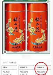 送料無料◆2000円引◆梅の花・中缶／焼海苔味附海苔　各28袋詰 (8切 5枚)定価:10800円→※2000円引　山本海苔店 【賞味期限2025／8 画像4】