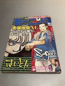 モーニング 2020/3/12 13号　手塚治虫AI　ぱいどん　サガラ　きのう何食べた？　あせとせっけん　半沢直樹