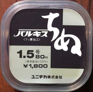 ネコポス可　1点限り　半額　ユニチカ　バルキスちぬ　1.5号　80ｍ　黒鯛　チヌ