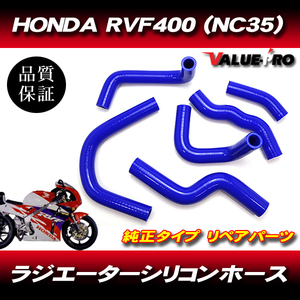 ホンダ NC35 RVF400 NC30 VFR400R ラジエターホース クーラントホース ラジエーター シリコンホース ブルー