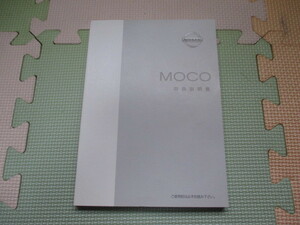 日産　モコ　取扱説明書　