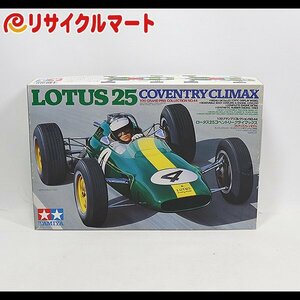 格安 未使用品 TAMIYA　タミヤ　1/20　グランプリコレクションNO.44　ロータス25　コベントリークライマックス