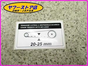 ☆新品未使用☆ 純正(AP8166680) チェーンコーションラベル アプリリア ペガソ650 SXV RXV450 550 aprilia PEGASO 9-21.15