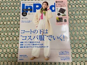 ◆未使用　付録なし　2021年12月号特別号　InRed　インレッド　桐谷美玲・香椎由宇・磯村勇斗