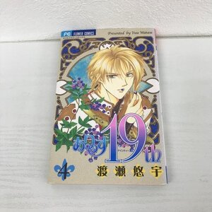 G01 01253 ありす19th 4 渡瀬悠宇 小学館【中古本】