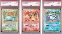 ポケモンカード クラシック 3枚 PSA10 リザードン フシギバナ カメックス