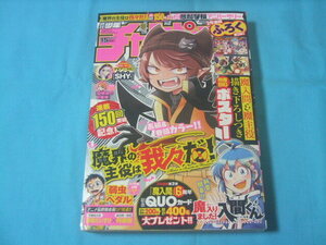 ★中古■週刊少年チャンピオン2023年15号■魔入りました！入間くん&魔界の主役は我々だ!両面BIGポスター/表紙巻頭カラー魔界の主役は我々だ