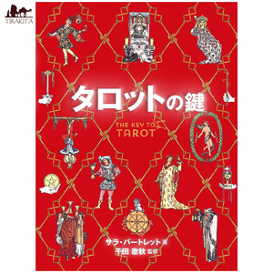 オラクルカード 占い カード占い タロット タロットの鍵 tarot key ルノルマン コーヒーカード インド 本 印刷物