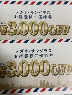 パリミキ　特別ご優待券 ¥3000割引券 2枚　6000円分