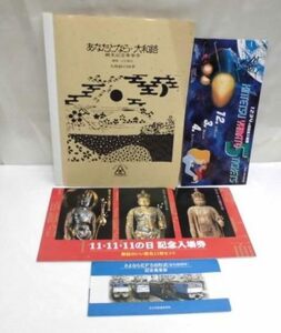 ◎K0926T-2:記念乗車券 記念入場券 おまとめ 国鉄 近畿日本鉄道 近鉄 さよならEF58形式 1234の日 他 記念切符 自宅保管品