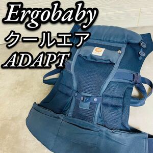 送料無料　Ergobaby エルゴベビー 抱っこひも ベビーキャリア アダプト クールエア メッシュ オムニ 新生児 腰紐 エルゴ