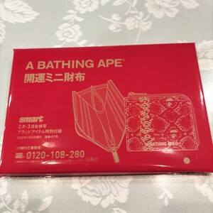 smart スマート 付録 ベイシングエイプ A・BATHING APE 開運ミニ財布