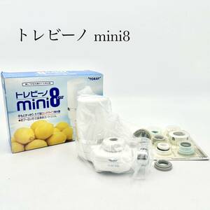 ☆新品未使用☆ トレビーノ mini8 ミニエイト 東レ 中空糸膜タイプ 家庭用浄水器 ET.8w ホワイト