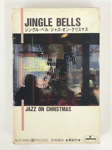 ■□S826 JINGLE BELLS ジングル・ベル JAZZ ON CHRISTMAS ジャズ・オン・クリスマス カセットテープ□■