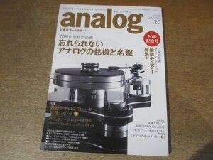 2501ND●analog 季刊アナログ 20/2008.夏●忘れられないアナログの銘機と名盤/ソニー SS-AR1/ウラディミール・アシュケナージインタビュー