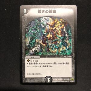 即決Σ中古品　DM 嘆きの連鎖