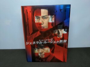 セル版 DVD チーム・バチスタ2 ジェネラル・ルージュの凱旋 DVD-BOX / ec397