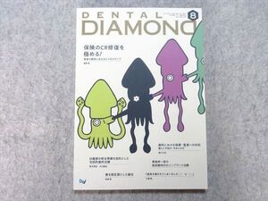 VH55-047 デンタルダイヤモンド社 DENTAL DIAMOND 2019年8月 Vol.44 No.653 保険のCR修復を極める！ 10 S3B