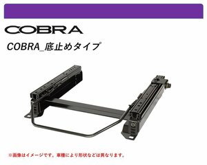 [コブラ 底止めタイプ]WH47,WH57 クライスラー・ジープ グランドチェロキー用シートレール(4×4ポジション)[N SPORT製]