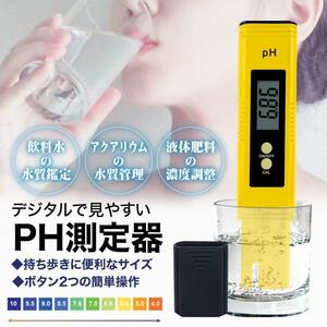 ■PHメーター 高精度 ペン型 PH計 ペーハー測定器 自動校正 熱帯魚 水槽 水道 水産業 PH測定(Y-070)