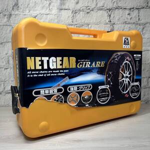 【YH-0661】未使用保管品 NETGEAR GIRARE ネットギア ジラーレ タイヤチェーン GN19 215/70R16 225/60R17 235/50R18 簡単装着