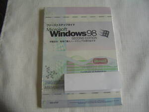 Windows98 SecondEdition ファーストステップガイド