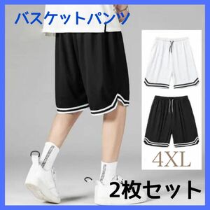 バスケットボール バスパン 短パン ハーフパンツ ブラック ホワイト 4XL 5L 2枚セット 通気性 速乾 ランニング ジム