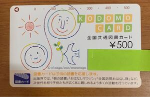 全国共通図書カード 500円×1枚 図書券 本 紙ケース入り 未使用