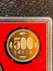 【ミントセット出し・完未品】平成13年（2001年）≪500円ニッケル黄銅貨≫