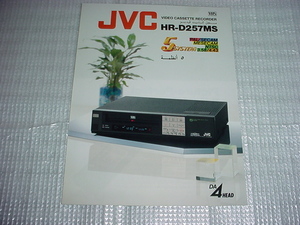 JVC　HR-D257MSの英語/アラビア語/のカタログ