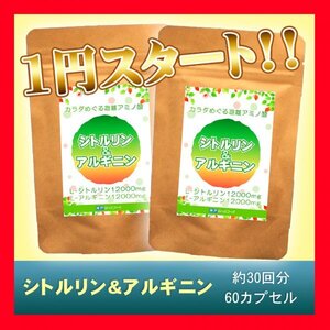 神戸ロハスフード【シトルリン＆アルギニン ピュアカプセル】1袋60粒 2袋セット 約60日分（シトルリン12000㎎ アルギニン12000㎎) 日本製