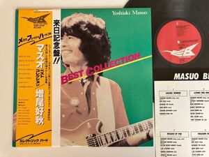 増尾好秋 Yoshiaki Masuo / BEST COLLECTION 帯付LP K28P-6149 82年盤,Sailing Wonder,Good Morning,Jan Hammer,Steve Gadd,T.M.Stevens,