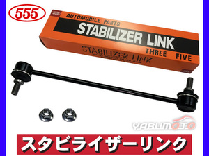 アウトランダー GF8W GF7W スタビライザーリンク スタビリンク フロント 左右共通 H24.08～ 三恵工業 555