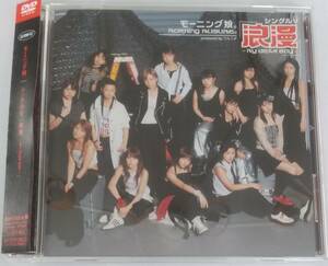 DVD モーニング娘。 シングルＶ 「浪漫 ~ MY DEAR BOY ~ 」 ◆ MORNING MUSUME。 