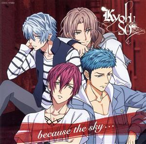 TVアニメ『DYNAMIC CHORD』エンディングテーマ「because the sky...」(初回限定盤)/KYOHSO