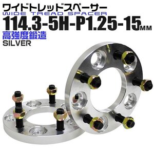 Durax正規品 ワイドトレッドスペーサー 15mm 114.3-5H-P1.25 ナット付 銀 1A　5穴 日産 スズキ スバル 2枚セット ホイールスペーサー 新品