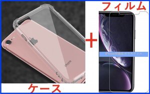 【セット】ケース＋フィルム)iPhone 7 用 補強 透明ケース 耐衝撃(透明強化ガラスフィルム)iPhone 8/SE2/SE3も可 アイホン アイフォン