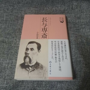 長崎偉人伝 長与専斉