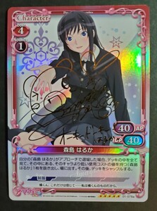 プレシャスメモリーズ アマガミ 森島はるか SP サイン chaos カオス TCG Lycee リセ ヴィクトリースパーク プレメモ 