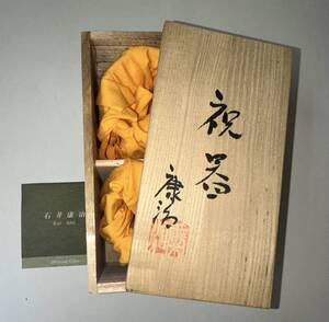 中古　ガラス作家 石井康治 手吹硝子　未使用品