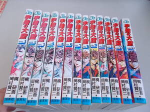 宇強の大空　1～13巻セット　梶研吾・岡村賢二＝著　集英社発行　中古品