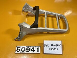 送料C 50941[QL]ホンダ リード90 HF05-129 リアキャリア　荷台