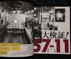 J train 12 ジェイ トレイン 大検証! 57- 11ダイヤ改正 東北新幹線開業 200系 上野口客車・気動車の動き 183・189系の軌跡 サロ455・165 他