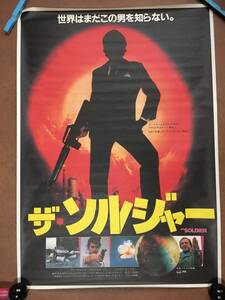 劇場ポスター（人全身）『 ザ・ソルジャー』（1982年）ジェームズ・グリッケンハウス ケン・ウォール クラウス・キンスキー THE SOLDIER