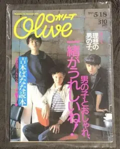 Olive 1991 5|18 小山田圭吾 小沢健二 リセエンヌ